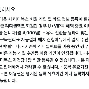 리디셀렉트 1개월 구독권