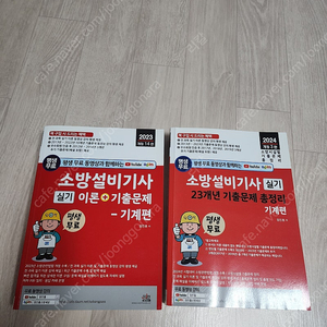 세진북스 소방설비기계기사(23~24)