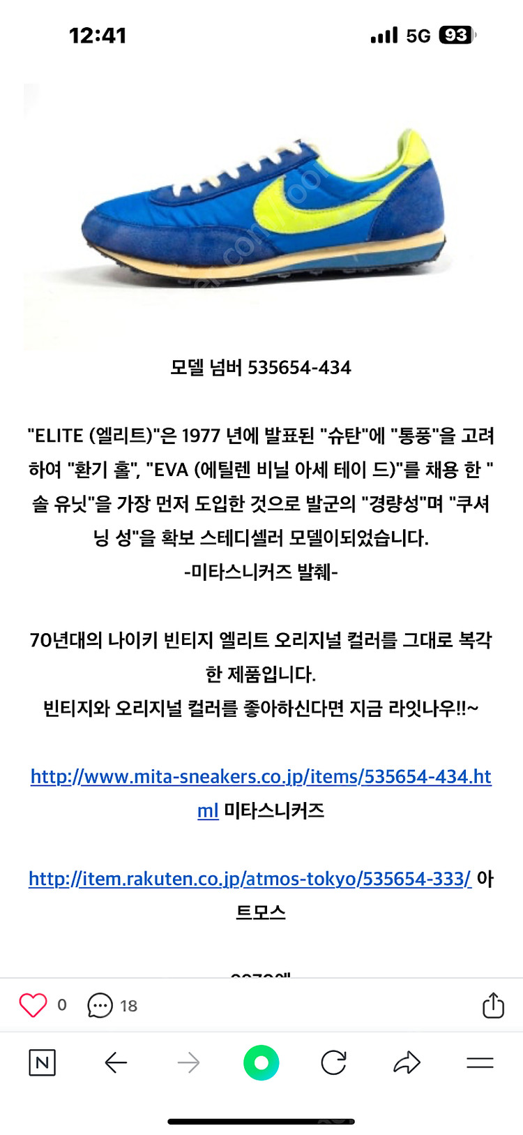 나이키 운동화 신발 엘리트 빈티지 데이브레이커 복각 270mm 이미지
