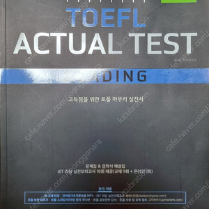 [개 꿀]해커스 NEW 최신 토플 액츄얼Actual 전권 일괄 판매(배송비무료)!!!!!!!!!