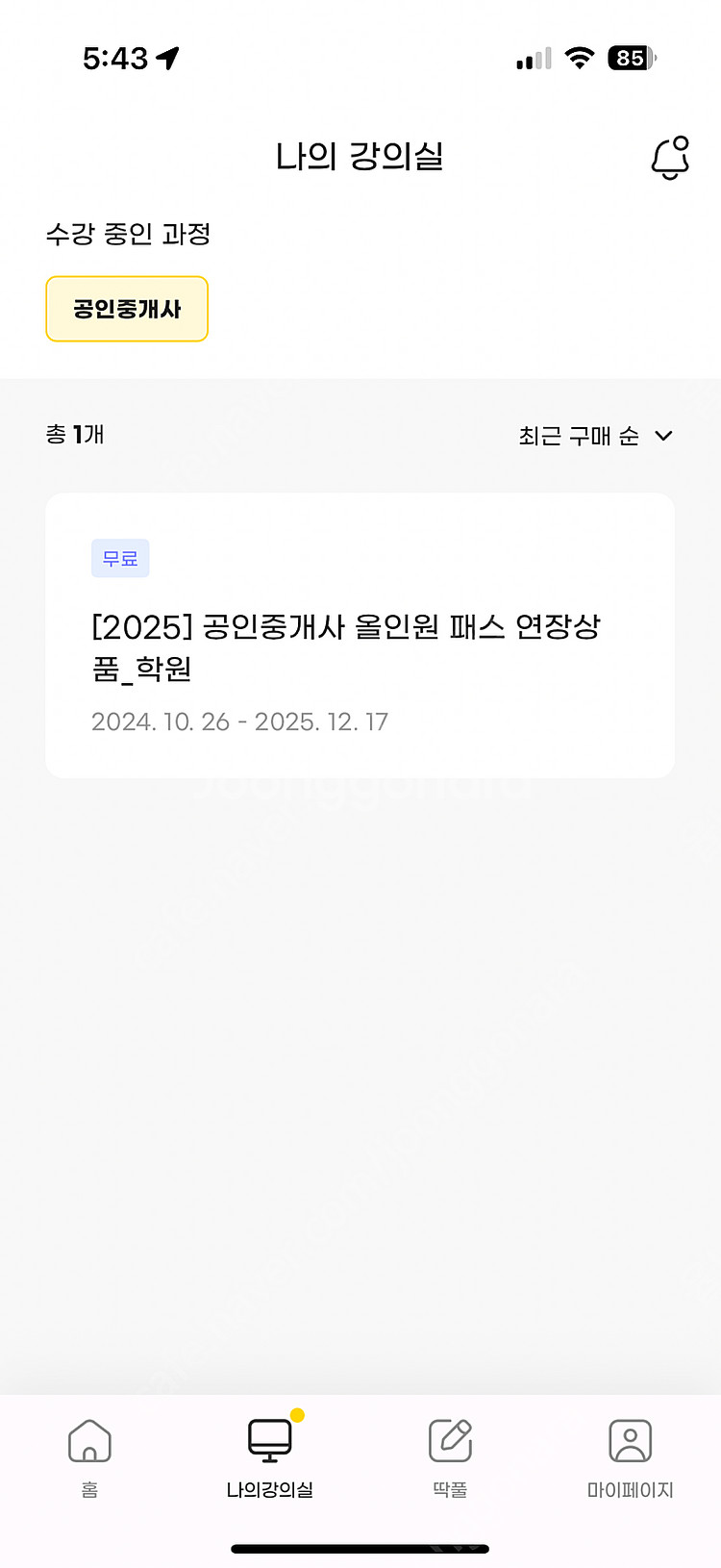 ㅇㄷㅇ공인중개사 인강 양도--0
