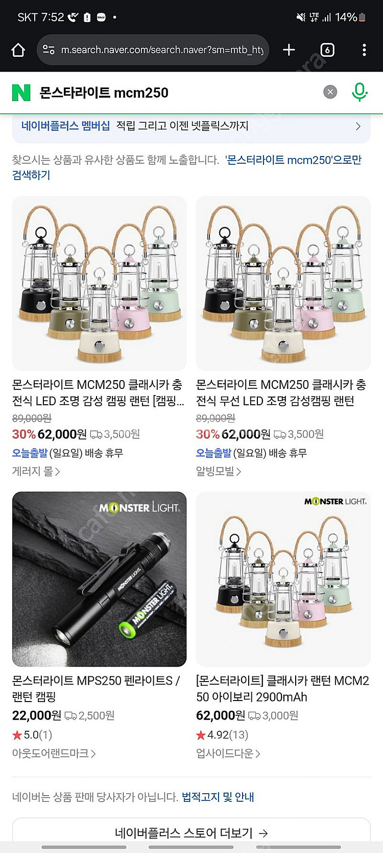 캠핑용 랜턴 몬스터라이트 MCM250, 마운트리버--0