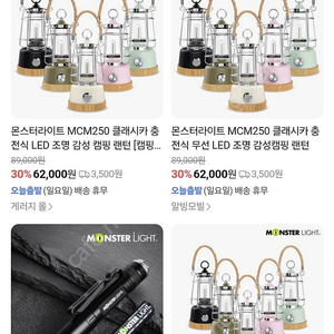 캠핑용 랜턴 몬스터라이트 MCM250, 마운트리버