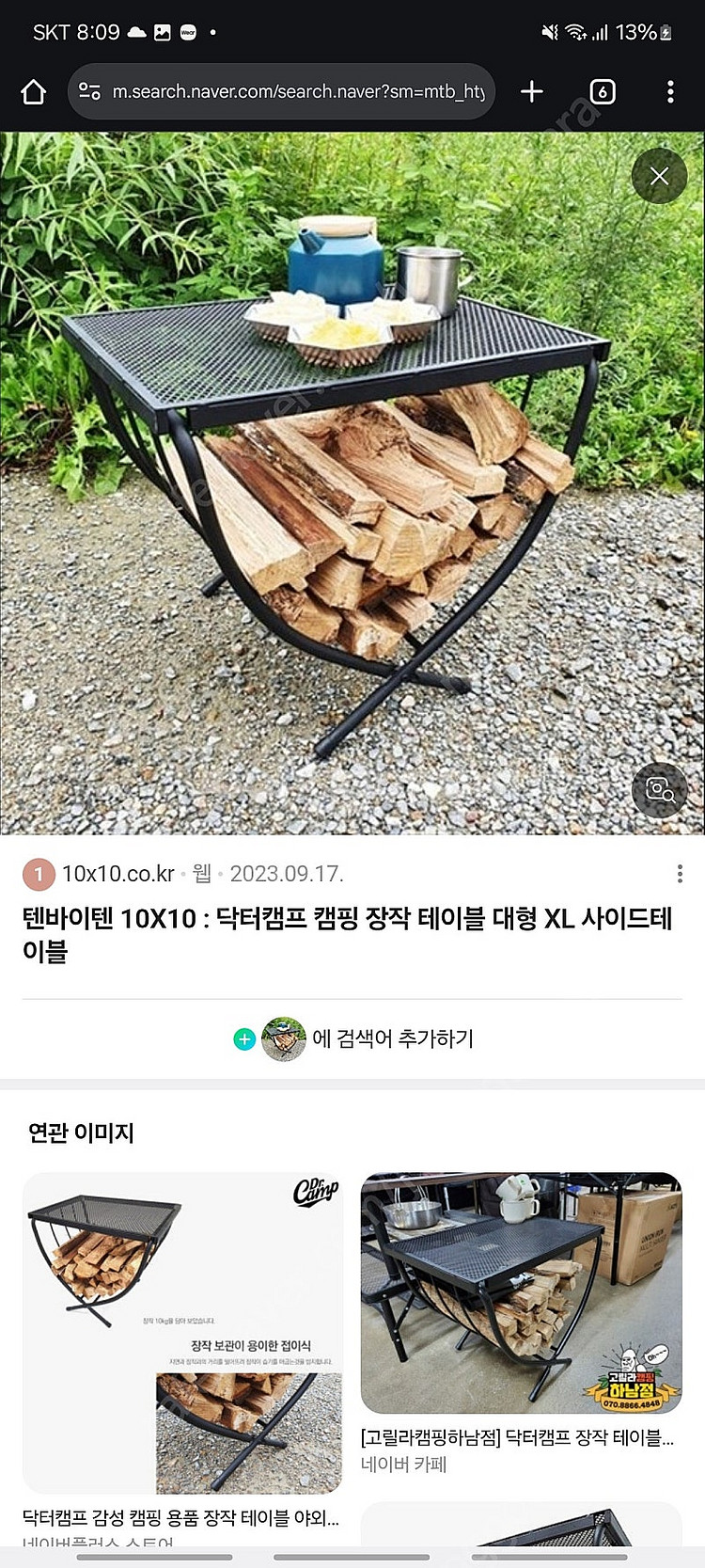 닥터캠프 장작 거치대--1