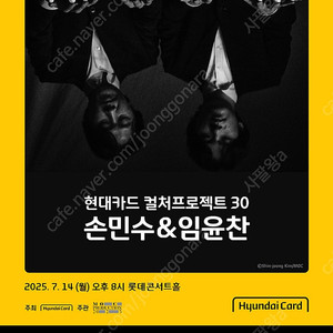 임윤찬 손민수 롯콘 인천 양도
