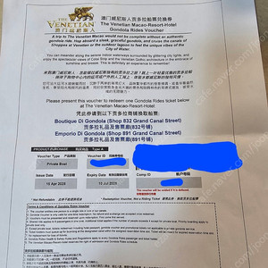 마카오 베네시안 곤돌라 프라이빗 보트