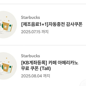 스타벅스 1+1쿠폰(~7.15) 아메리카노Tall쿠폰(~8.4) 7천원