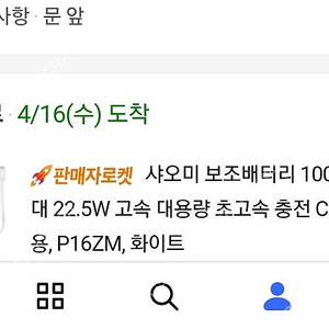 샤오미 보조배터리 10000 8세대 22.5W 고속 대용량 초고속 충전 C타입 7천원팝니다.
