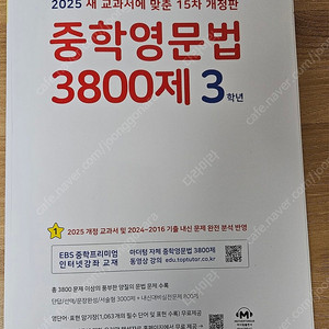 마더텅 2025 중학영문법 3800제 3학년 문제집 판매합니다