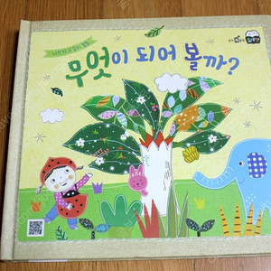 무엇이되어볼까 새상품 토이북클럽 토이밥 나만의스토리앨범 글뿌리 아기책 유아책 어린이책 보드북 하드북 그림책 동화책 돌잡이책 영아다중 영아테마 어린이도서 유아도서 유아서적 스토리북