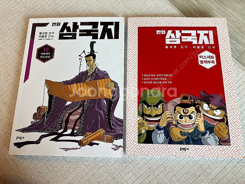 황석영 만화 삼국지 (신형/16권)--1
