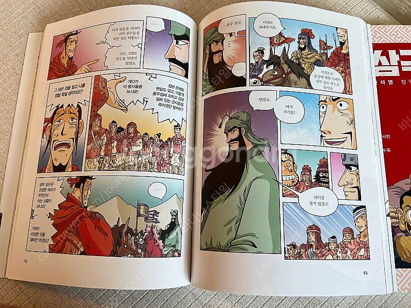 황석영 만화 삼국지 (신형/16권)--2
