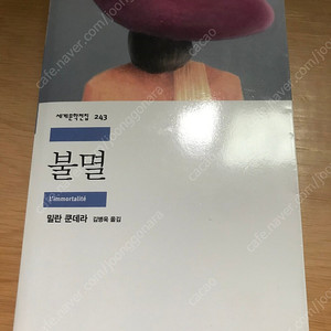 밀란쿤테라 & 폴오스터