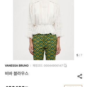 바네사브루노 레이스 블라우스