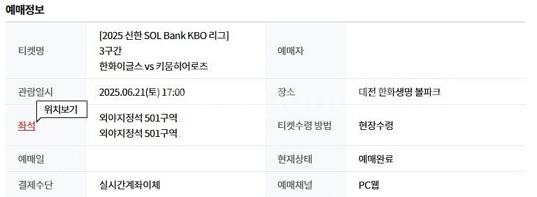 6/21일 (토) 한화 vs 키움 외야지정석 양도(판매...--0