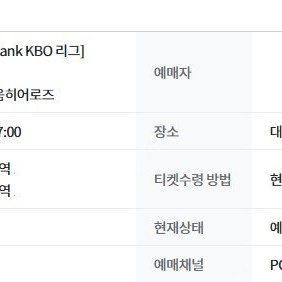 6/21일 (토) 한화 vs 키움 외야지정석 양도(판매) 합니다