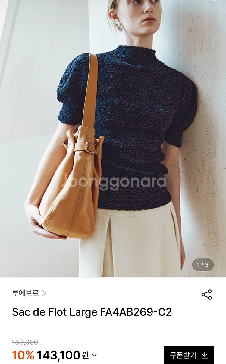 루에브르 삭드플로 버터베이지--1