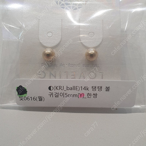 14k탱탱볼 귀걸이5mm새상품