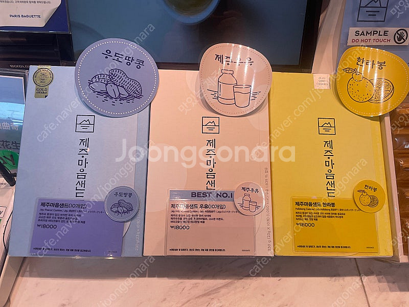 제주마음샌드 쿠키 땅콩4박스(맛변경가능)--1