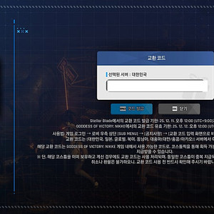 스텔라블레이드 니케 쿠폰 한국섭