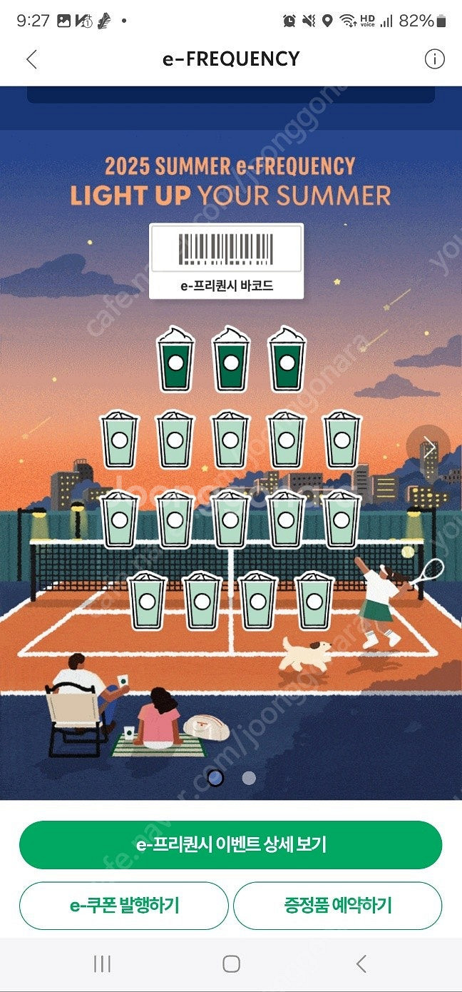 스타벅스 프리퀀시 완성본--0