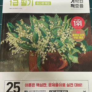 2025 이기적 컴활 1급 필기 - 최신문제집
