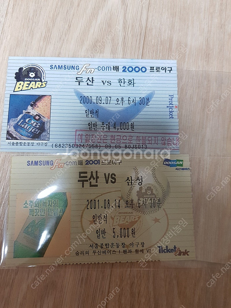 2000년•2001년 두산베어스 티켓 팝니다--0