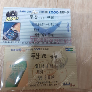 2000년•2001년 두산베어스 티켓 팝니다