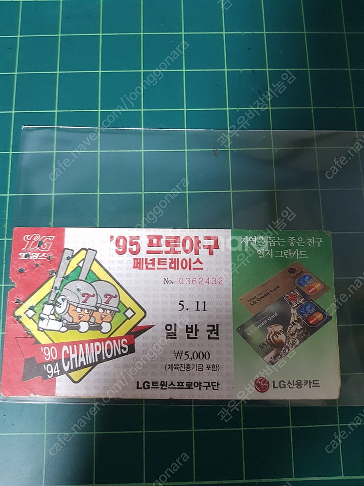 1995년 LG트윈스 티켓팝니다--0