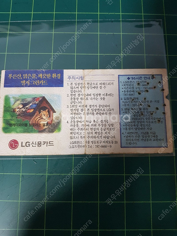1995년 LG트윈스 티켓팝니다--1