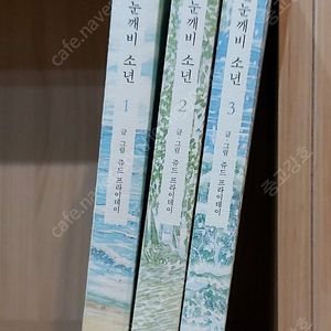 [웹툰] 진눈깨비 소년 1-3, 최상급, 소장용