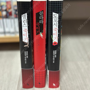 앨리스 죽이기, 클라라 죽이기, 도로시 죽이기 일괄