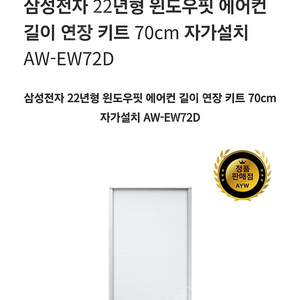 22년형 삼성 창문형에어컨 연장키트 구해요. 70CM