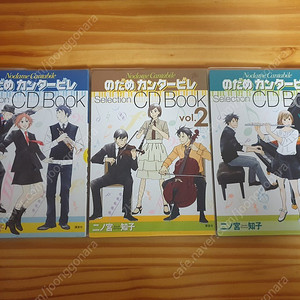 노다메 칸타빌레 셀렉션 CD북 1-3 (Selection CD Book)