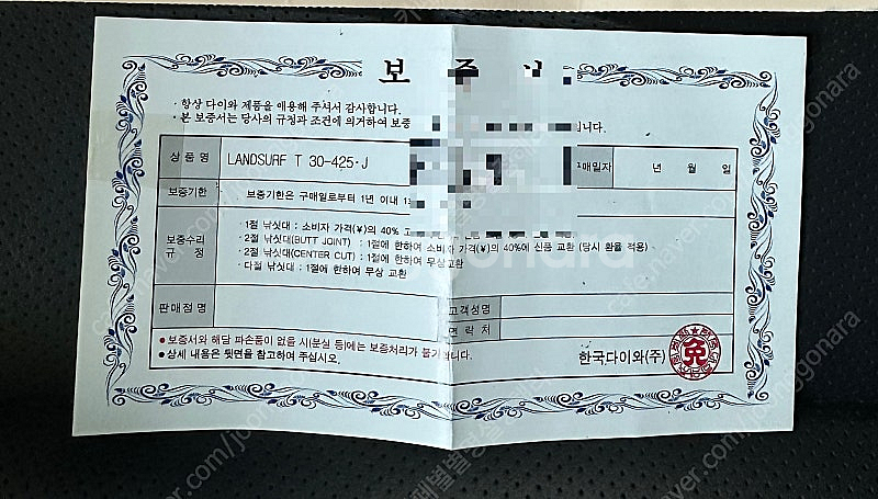 랜드서프 30-425 보증서 2매 팔아요--0
