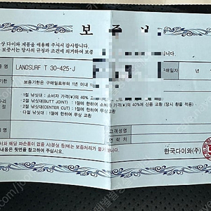 랜드서프 30-425 보증서 2매 팔아요
