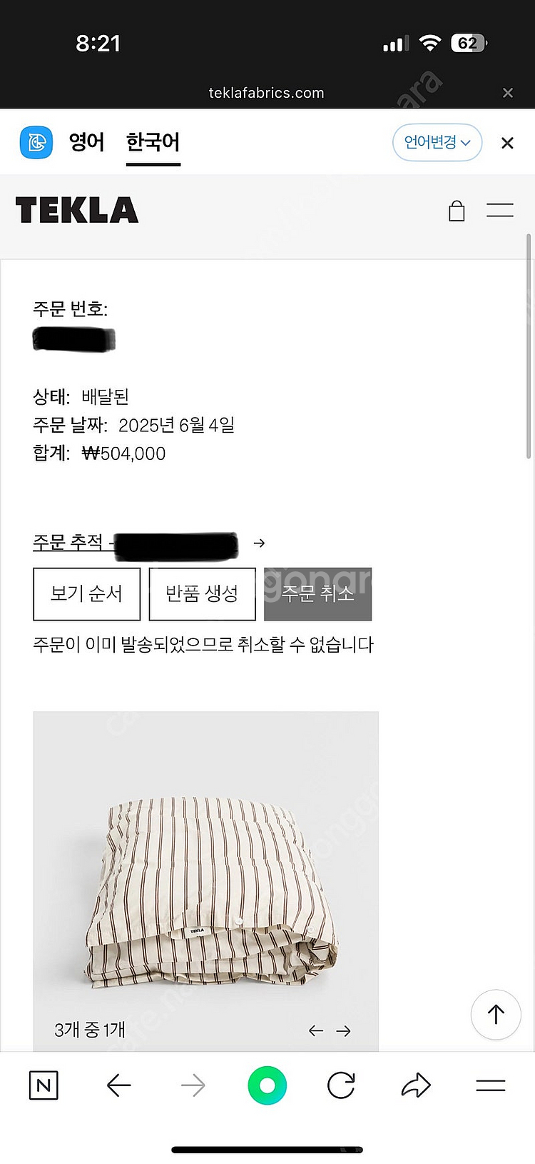 테클라 퍼케일 이불커버 호퍼 스트라이프 200x230--3