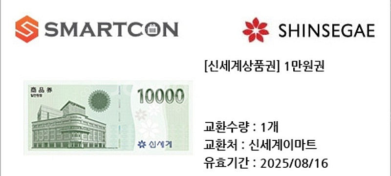 신세계이마트 상품권 1만원--0