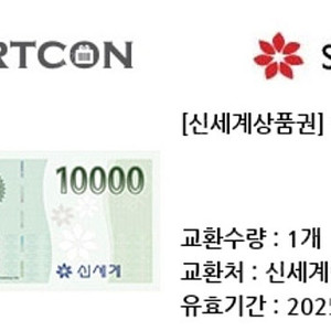 신세계이마트 상품권 1만원