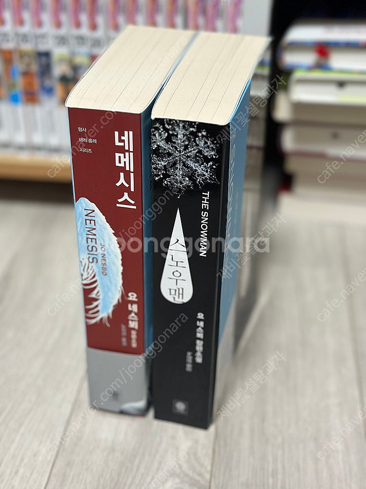 요 네스뵈 2권 (네메시스, 스노우맨)--0