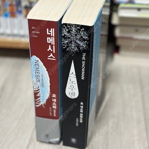 요 네스뵈 2권 (네메시스, 스노우맨)