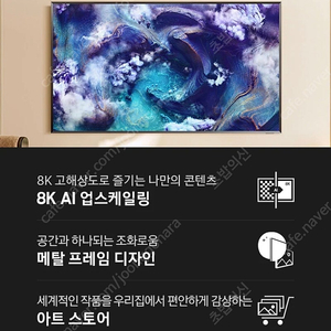 삼성 25년 KQ85QNF900 풀모션슬림핏 삼성 무타공솔루션 삼성 직배송 설치 주문 넣어드림