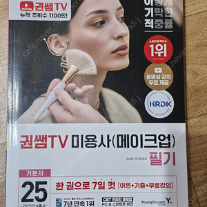 권쌤TV미용사(메이크업)