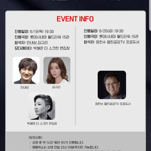 6/19 롯데시네마 월드타워 GV 신명 19:30 C열 1장 5000원