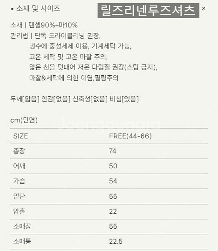 sie시에 릴즈 리넨 루즈 셔츠 쉘 크림 택달린 새상품--4