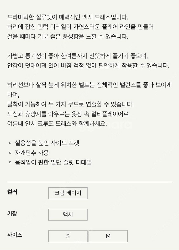 시에sie 안시 크루즈 드레스 크림 베이지 S 스탠다드...--1