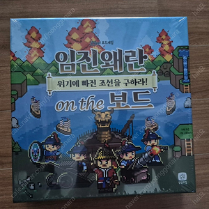 (보드게임)(미개봉새상품)임진왜란 온 더 보드 (택포)