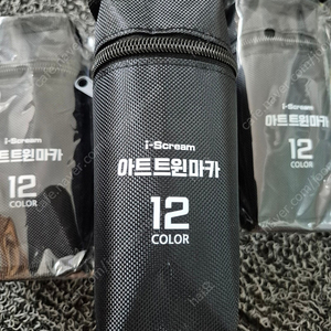 (미개봉새상품) 아트 트윈 마카 12색 3개(택포)