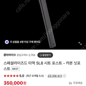 S-WORKS 타막 카본 싯포스트 300mm /15mm 오프셋
