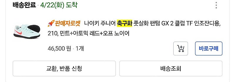 나이키 주니어 축구화 풋살화 팬텀 GX 2 클럽 TF ...--2
